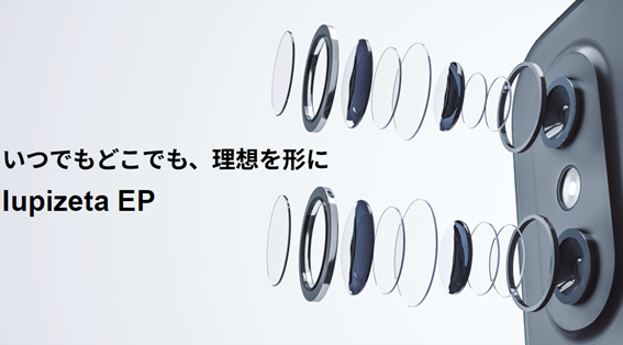 画像:ユピゼータ®EPのコンセプト